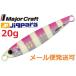 メジャークラフト ジグパラ ショート 20g 26 ゼブラピンク 785263 メール便可