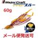 メジャークラフト ジグラバースルー 60g タイラバタイプ 213 GLOW ORANGE 788745 在