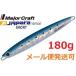 メジャークラフト ジグパラ バーチカル ショート 180g 15 ケイムライワシ 792810 メール便可