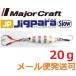 メジャークラフト ジグパラ スロー 20g 26 ゼブラピンク 795309