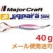 メジャークラフト ジグパラ スロー 40g 18 グローピンク 795439 メール便可