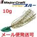 メジャークラフト ジグラバースルー 10g 209 グリーン 797655