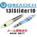 ブリーデン バイスライダー 10g 02 ブラックシルバー 672992