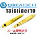 ブリーデン バイスライダー 10g 04 チャートゴールド 673012