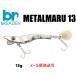 ブリーデン メタルマル 13g 16 グローゼブラ 680348