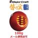  Major craft изменение . реальный 100g 2 orange / красный 182285