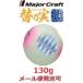  Major craft change . real 130g 41 glow pink 182674 mail service possible 