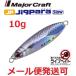 メジャークラフト ジグパラ スロー ライブベイト カラー 10g 84 ライブサバ 199412