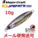 メジャークラフト ジグパラ スロー ライブベイト カラー 10g 85 ライブ金サバ 199429