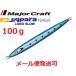 メジャークラフト ジグパラバーチカル ロングスロー 100g 01イワシ 207018