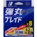 メジャークラフト 弾丸ブレイドX8 マルチカラー 1.2号 25lb 150m 241142 メール便可