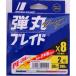 メジャークラフト 弾丸ブレイドX8 マルチカラー 2号 35lb 200m 241241 メール便可