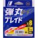 メジャークラフト 弾丸ブレイドX8 マルチカラー 3号 50lb 200m 241265 メール便可