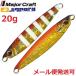 メジャークラフト ジグパラショート 20g 64 2TONE レッドゴールドゼブラ 340067