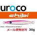 ウロコジグ チビウロコ 30g 002G ピンクシルバーグローベリー 530762