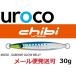 ウロコジグ チビウロコ 30g 003G イワシグローベリー 530779