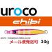 ウロコジグ チビウロコ 30g 007G ピンクゴールドゼブラグロー 530816