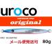 ウロコジグ オリジナル 80g 002 ブルーピンク 531431