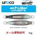 ウロコジグ チビウロコ ショート 50g 251G BKスモーク/グローエンド 539079 山本啓人×uroco コラボカラー ヒロトモデル ヒロトカラー