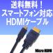 マイクロＨＤＭＩ変換ケーブル MicroHDMI - HDMI 1m D-1