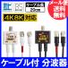 【FF】4K8K放送(3224MHz)対応 2C出力ケーブル付 分波器 (BS/CS・地デジ・CATV対応) (F型-F型) ケーブル長20cm ニッケルメッキ ホワイトまたはブラック