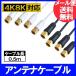  Fuji детали первоклассный антенна кабель 0.5m тонкий модель S2.5C-FB S-S type позолоченный черный / белый 2 шт. входит .. покупка 