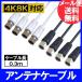  Fuji детали первоклассный антенна кабель 0.3m тонкий модель S2.5C-FB S-S type никель металлизированный черный / белый 2 шт. входит .