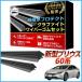 �V�^�v���E�X 60�n ���C�p�[ �ւ��S�� MXWH60 MXWH65 ZVW60 ZVW65 MXWH61 �K���T�C�Y �t�����g2�{  �����Z�b�g TOYOTA �g���^ �����݊� �ւ��S��