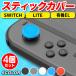 Switch �X�e�B�b�N�J�o�[ �W���C�R�� �X�e�B�b�N �S�� �J�o�[ �L���b�v �{�^�� �X�C�b�` �R���g���[���[ �X�E�B�b�` �C�� �p�[�c ���C�g �L�@EL �C�V�� �� �E