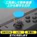 Switch �X�e�B�b�N�J�o�[ �W���C�R�� �X�e�B�b�N �S�� �J�o�[ �L���b�v �{�^�� �X�C�b�` �R���g���[���[ �X�E�B�b�` �C�� �p�[�c ���C�g �L�@EL �C�V�� �� �E �֘A�摜3