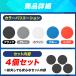 Switch �X�e�B�b�N�J�o�[ �W���C�R�� �X�e�B�b�N �S�� �J�o�[ �L���b�v �{�^�� �X�C�b�` �R���g���[���[ �X�E�B�b�` �C�� �p�[�c ���C�g �L�@EL �C�V�� �� �E �֘A�摜5