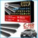 C-HR ���C�p�[ �ւ��S�� �K���T�C�Y �t�����g2�{ ���A1�{ �v3�{ �����Z�b�g TOYOTA �g���^ �����݊� �ւ��S�� chr ch-r NGX10 NGX50 ZYX10 ZYX11