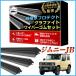 �V�^ �W���j�[ ���C�p�[ �ւ��S��  JB64W JB74W jimny �V�G�� SUZUKI �����݊� �K���T�C�Y �t�����g2�{ ���A1�{ �v3�{ �����Z�b�g �����݊�