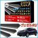 ���F�[�� VEZEL ���C�p�[ �ւ��S�� RU1 RU2 RU3 RU4 �K���T�C�Y �t�����g2�{ ���A1�{ �v3�{ �����Z�b�g �z���_ HONDA �{�c �����݊� �ւ��S��