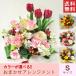 アレンジメント「カラー指定おまかせアレンジメントＳ」 誕生日 花 プレゼント ギフト お祝い