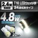 LED�o���u T10 24SMD 240LM ���P�x  �E�F�b�W�� �|�W�V���������v 2�Z�b�g