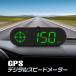 GPSスピードメーター MAXWIN GPS サブメーター 追加メーター ディスプレイ DC5V 12V 24V コンパス付き 走行距離 時間 YFF