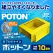 車のトイレ 携帯トイレ 簡易トイレ 防災トイレ 防災用品 非常用 緊急 POTON 臭わず安心！ 携帯用組立式車載トイレキット