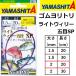 yama внизу /YAMASHITA резина yolitoli свет Willie . глаз SP 2.0mm 20cm подушка резина устройство мелкие вещи ya Мали aYAMARIA( почтовая доставка соответствует )