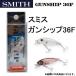 スミス/SMITH ガンシップ36F フローティングミノープラグ ソルトルアー ライトゲーム(メバル等) GUNSHIP (メール便対応)