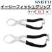  Smith /SMITH легкий захват для рыбы 18 EASY FISH GRIP 180mm рыбалка механизм рыбалка basami рыбалка tuck ru удобный tool 