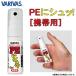 VARIVAS/ Varivas PE.shu! переносной обычная температура фтор coats pre -18ml PE линия для покрытие спрей, техническое обслуживание, водоотталкивающий эффект,. растояние выше ( почтовая доставка соответствует )