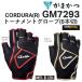 (2023年春夏新製品)がまかつ Gamakatsu CORDURA(R) トーナメントグローブ(5本切) GM-7293  フィッシングギア・手袋 コーデュラ GM7293(メール便対応)