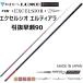 (2025 год весна лето новый товар * бесплатная доставка ) Gamakatsu /Gamakatsu Gamakatsu ek Celsior L Tiara ....90 изменение изначальный стержень .. внезапный .80 23129 местного производства * сделано в Японии 