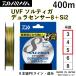 400m ダイワ UVF 3号 ソルティガデュラセンサー8+Si2