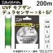  Daiwa /DAIWA UVF moa The nte.la сенсор X8+Si2 200m 0.8, 1, 1.2, 1.5, 2 номер 8 шт. комплект PE линия MORETHAN DURASENSOR 8BRAID( почтовая доставка соответствует )