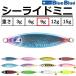 ブルーブルー/BLUE BLUE シーライドミニ 9g SEARIDE MINI メタルジグ ジギング 青物 (メール便対応)