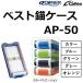  владелец /OWNER лучший . кейс AP-50 голубой, зеленый, серый, orange рыбалка механизм крюк кейс айю,.. сопутствующие товары ( почтовая доставка соответствует )