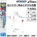  владелец /OWNER cut u один угол .. рекламная листовка устройство F-6302 No.36302 L-10,LL-12 номер фугу рыболовные снасти приманка рыбалка судно приспособление ( почтовая доставка соответствует )