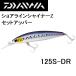 ダイワ DAIWA ショアラインシャイナーZ セットアッパー 125S-DR 青物・シーバス用ルアーシンキングミノー(メール便対応)